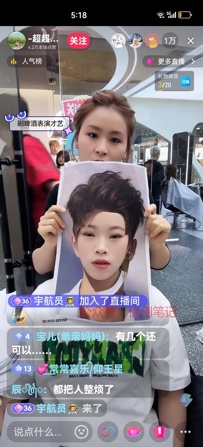 顾客选发型，挺有趣，一…#情报-搞钱线报📢论坛-网创交流-优创圈